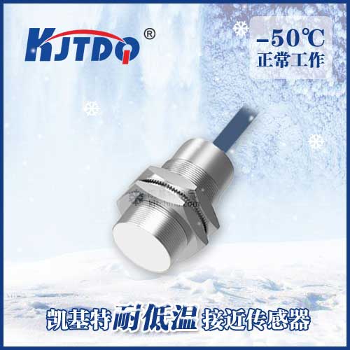 -50℃M30埋入式耐低溫接近傳感器|電感式接近開關產(chǎn)品型號-參數(shù)-接線圖