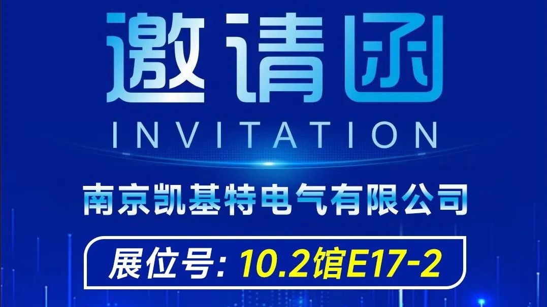 展會預告 | 砥礪奮進新征程！凱基特即將亮相廣州國際智能制造技術與裝備展覽會